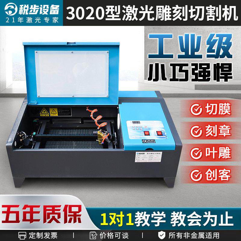 3020激光雕刻机小型全自动刻章树叶压克力手机保护膜皮革布料切割