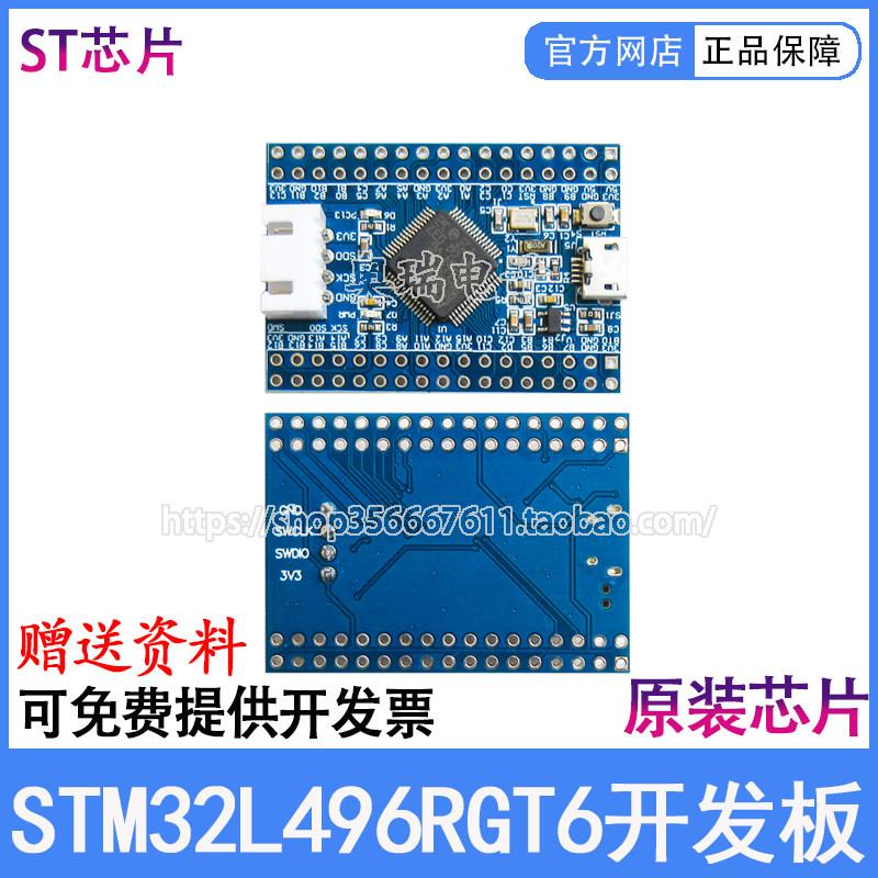 STM32L496RGT6核心板开发板 替换STM32L496小系统低功耗开发板