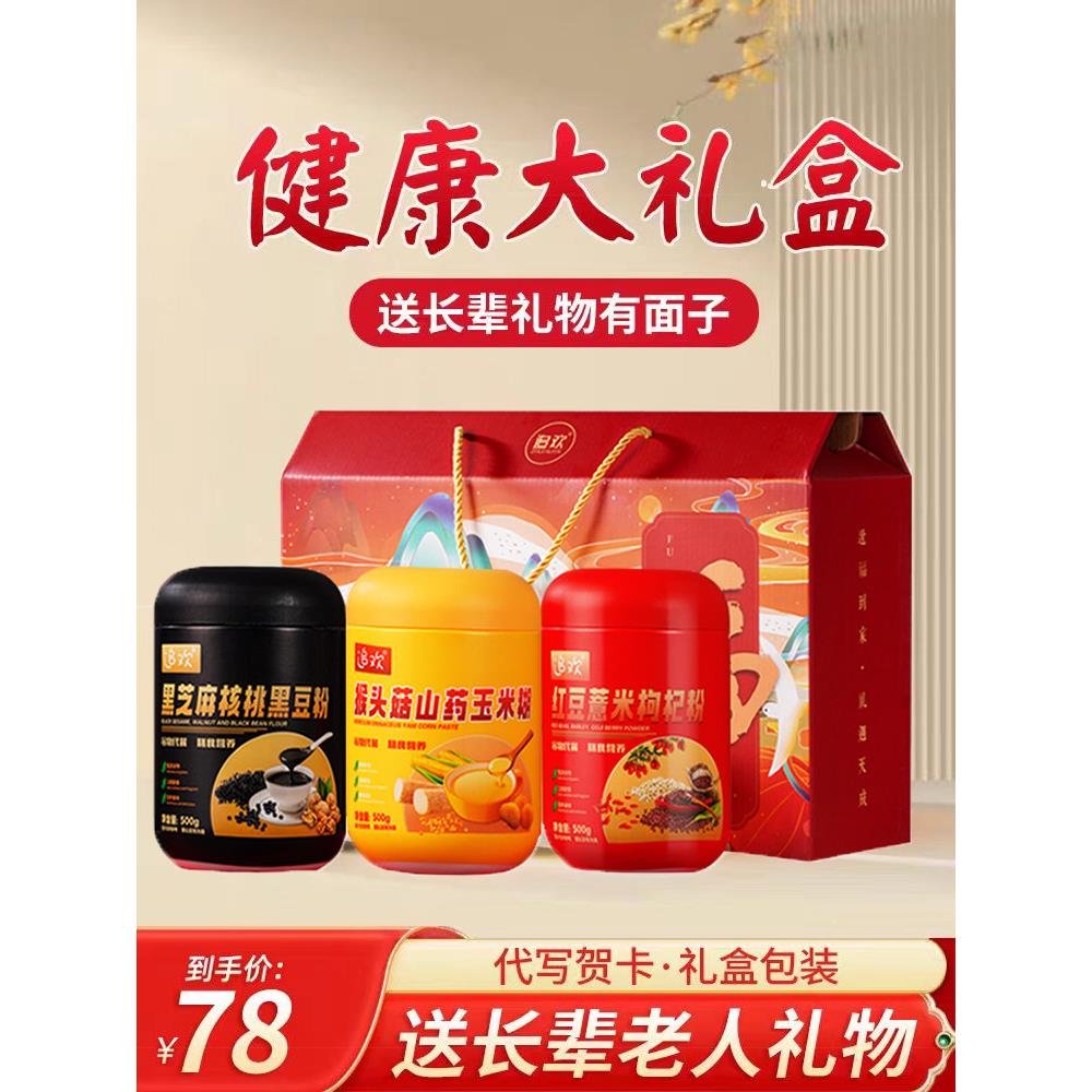 采购产品父母用女装礼品,黑芝麻核桃粉,新年营养品,老人用礼品