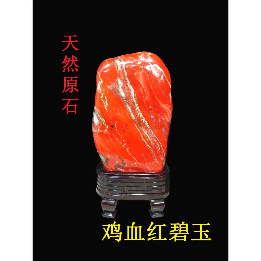 精品南非红碧玉鸡血石摆件天然奇石原石收藏礼品玉石镇宅观光石头