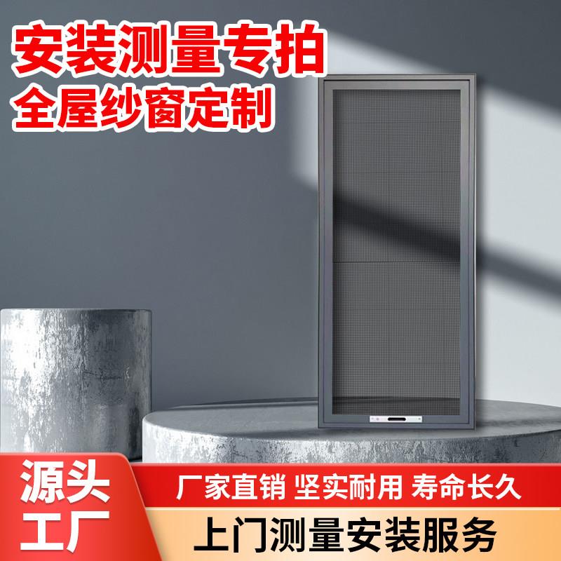 纱窗纱门定制上门测量安装服务