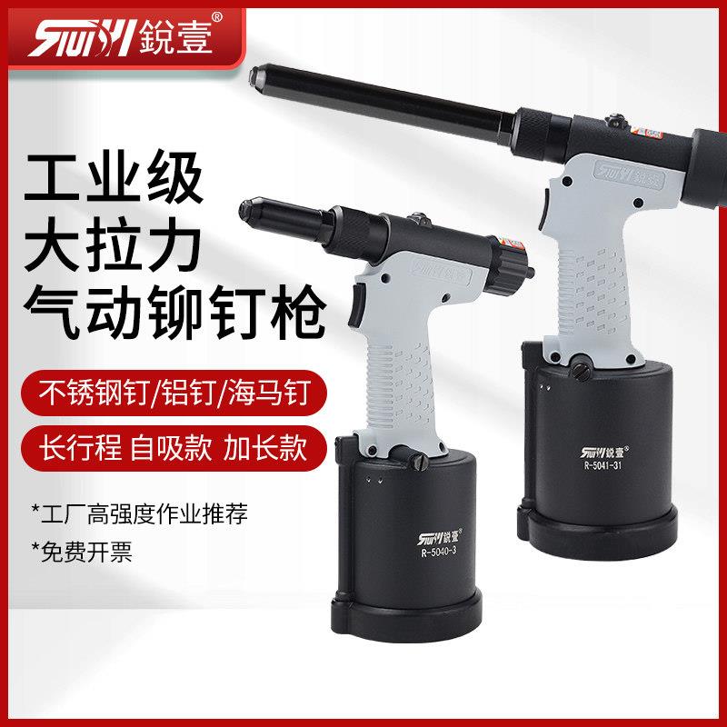 气动自吸式不锈钢长行程拉钉机 适用海马钉5040型抽芯铆钉机