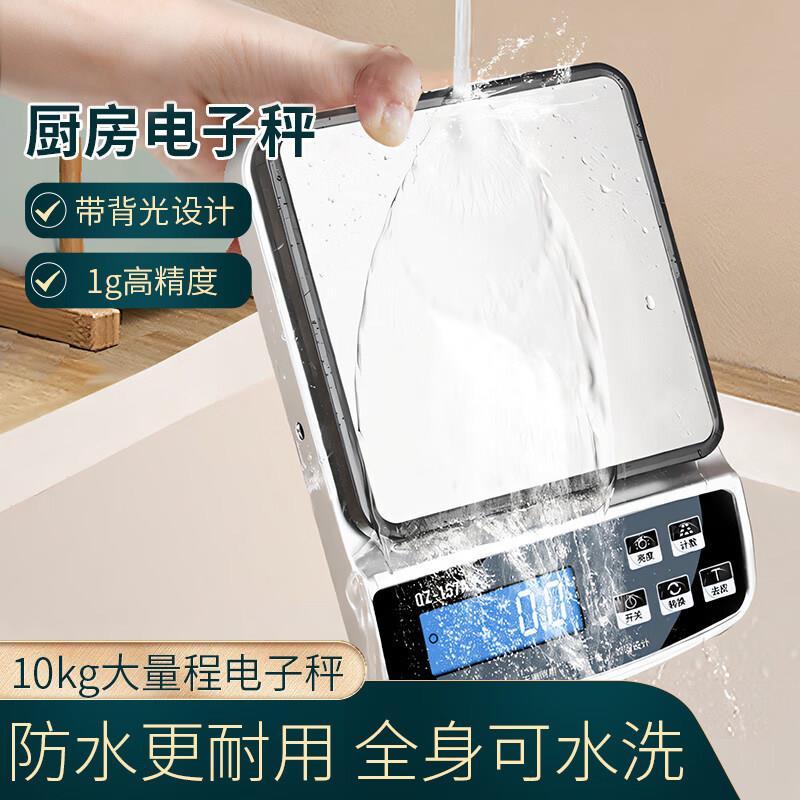 防水料理秤克重称精准电子秤高精度家用食物秤烘焙电子秤小型台秤