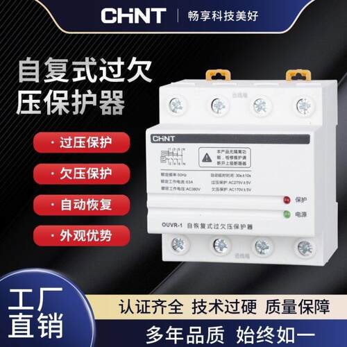 OUVR-1三相四线过欠压保护器 自动过欠压保护器1P+N 3P+N63A