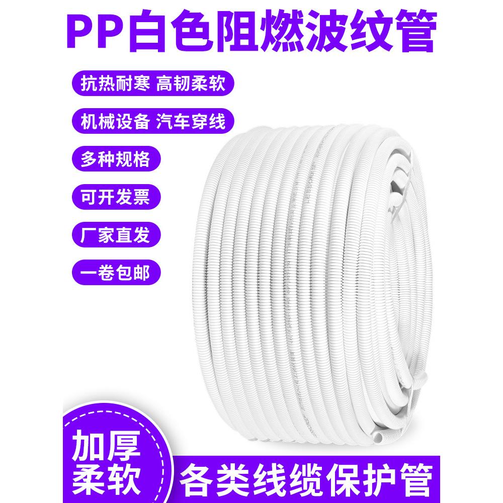 加厚PP阻燃塑料波纹管软管汽车线束穿线白色波纹管电缆电工螺纹管