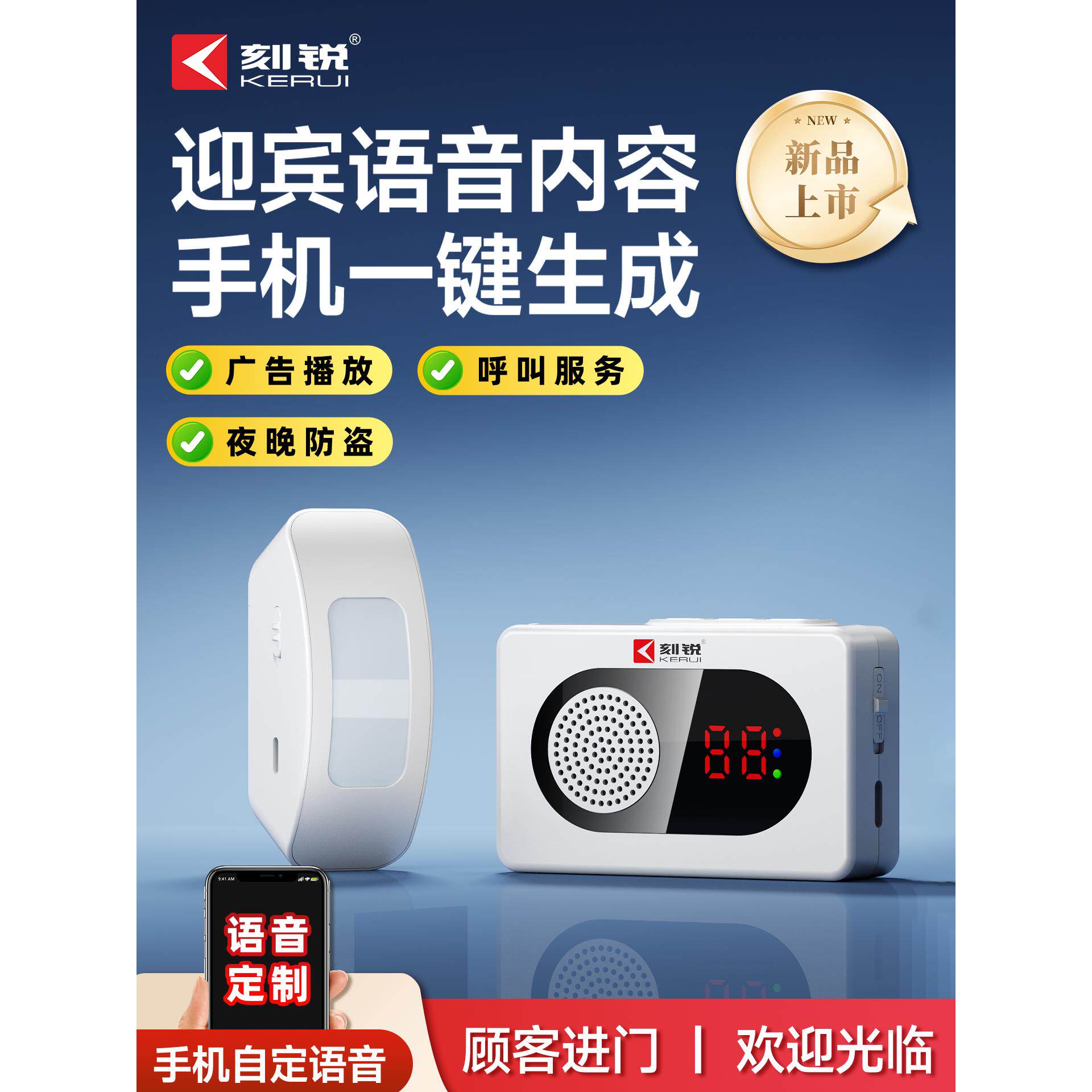 门口欢迎光临感应器店铺进门定制语音来人提醒报警器智能迎宾门铃