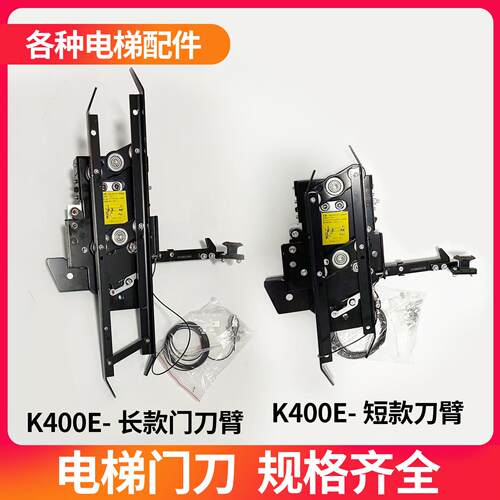 电梯门刀K400E轿门门刀轿门锁带防扒门刀长短款适用蒂森电梯配件