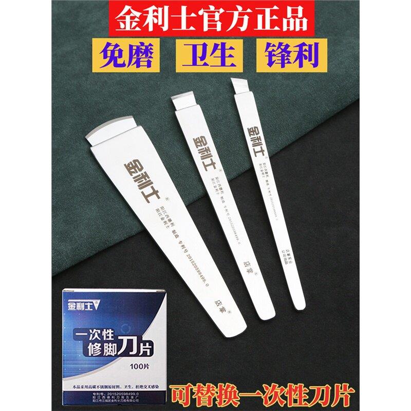金利士一次性修脚刀片刀架套装扬州修脚刀去死皮老茧技师用刮脚刀