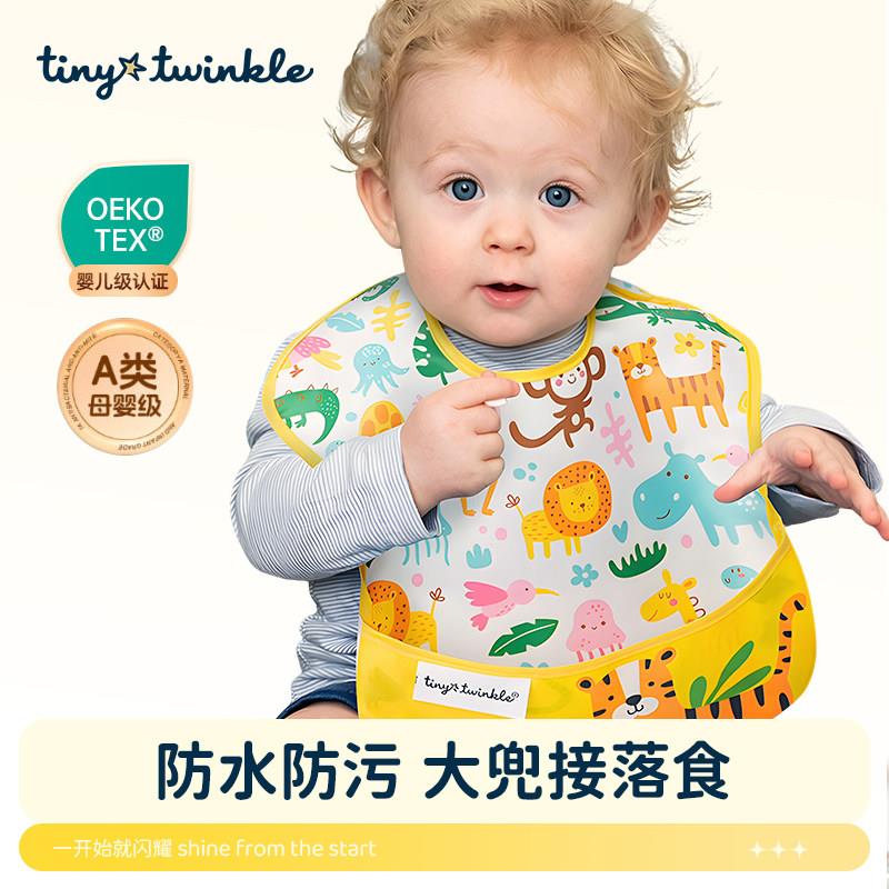 tiny twinkle围兜婴儿防水吃饭儿童男副食品兜围兜超软女宝宝食吃