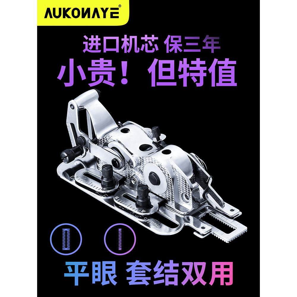 锁孔器扣眼机工业家用缝纫机电脑平车锁眼器锁扣眼机纽门机平眼机