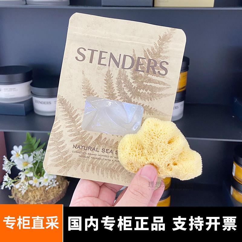stenders施丹兰天然海绵洗脸洁面海绵扑起泡沐浴球清洁沐浴棉正品