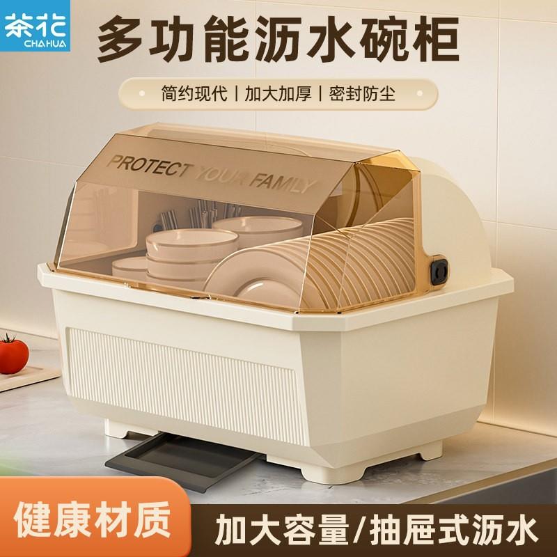 茶花碗筷餐具收纳盒碗柜厨房家用台面沥水架置物架碗碟收纳架放碗