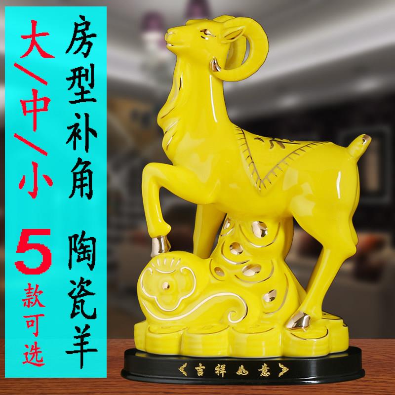 陶瓷羊摆件黄色招财补角化解瓷器生肖羊摆设吉祥物客厅玄关装饰品
