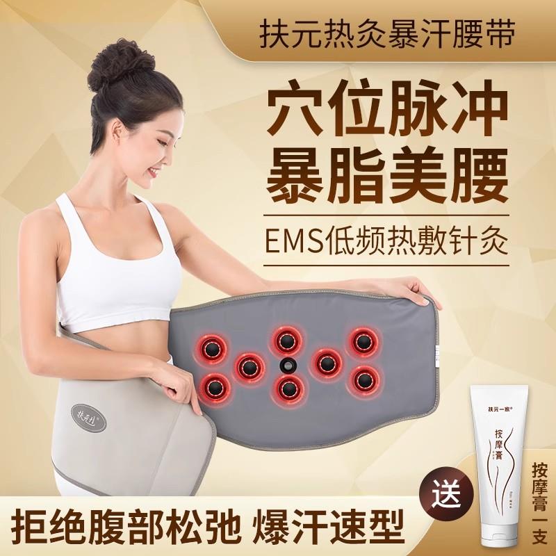 扶元暴汗腰带微电针灸甩脂机美腰带瘦腰腹部热敷减肚子按摩瘦身