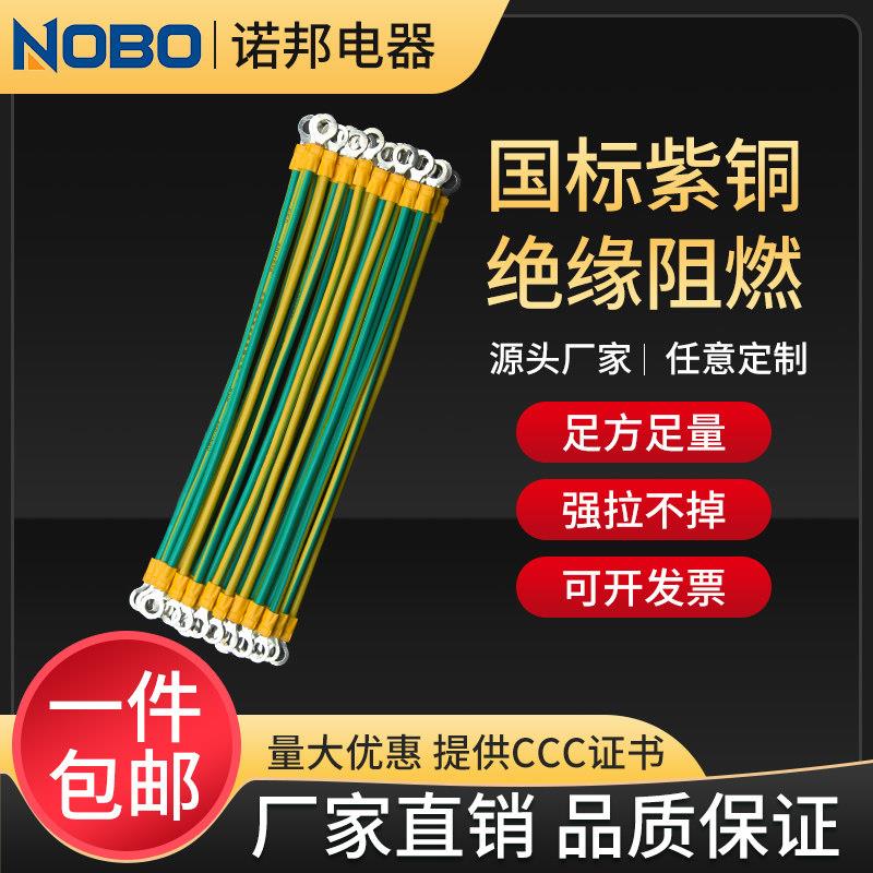 桥架接地连接线光伏接地线4/6平方黄绿双色软铜线配电箱门跨接线