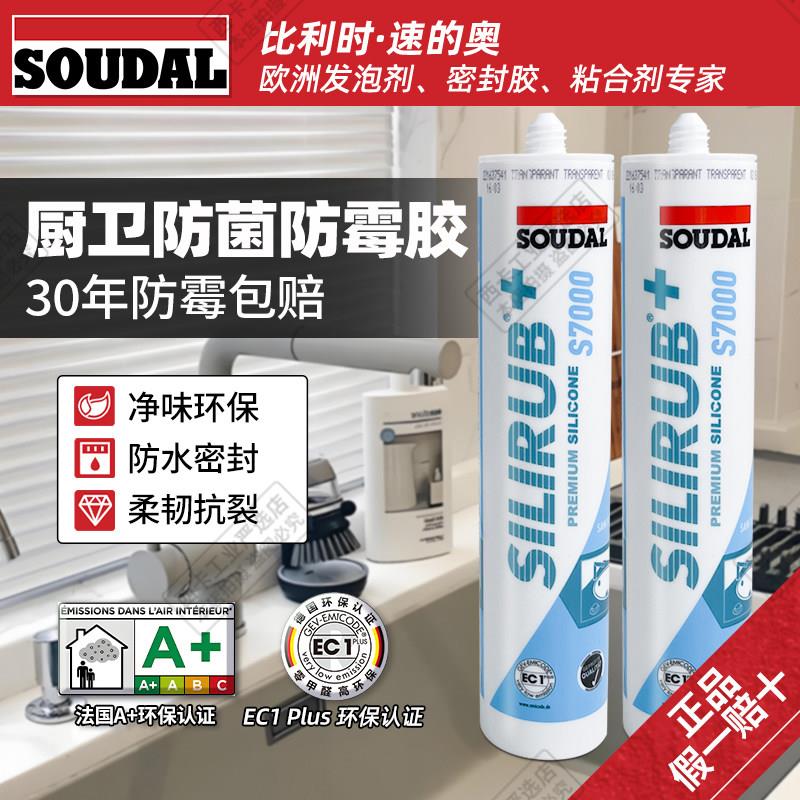 速的奥正品S7000进口防水防霉玻璃胶厨房卧室缝隙密封收边胶酸性