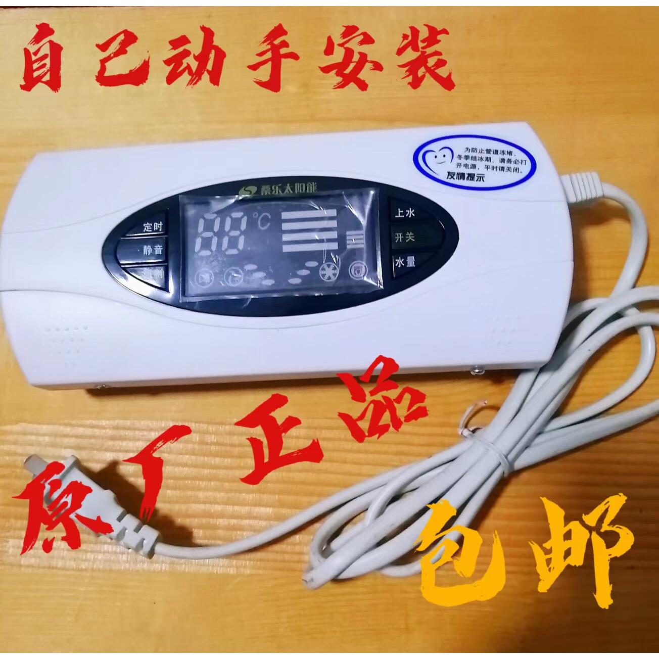 桑乐太阳能仪表控制器水位传感器桑乐智能仪表水温水位一体