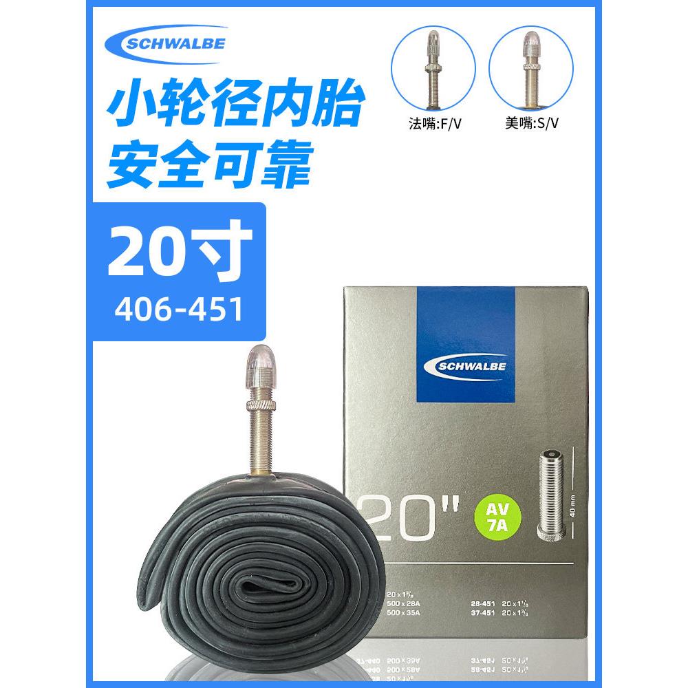 SCHWALBE公路自行车内胎世文美嘴法嘴16 18 20寸 700C内带折叠车