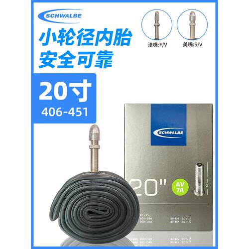 SCHWALBE公路自行车内胎世文美嘴法嘴16 18 20寸 700C内带折叠车