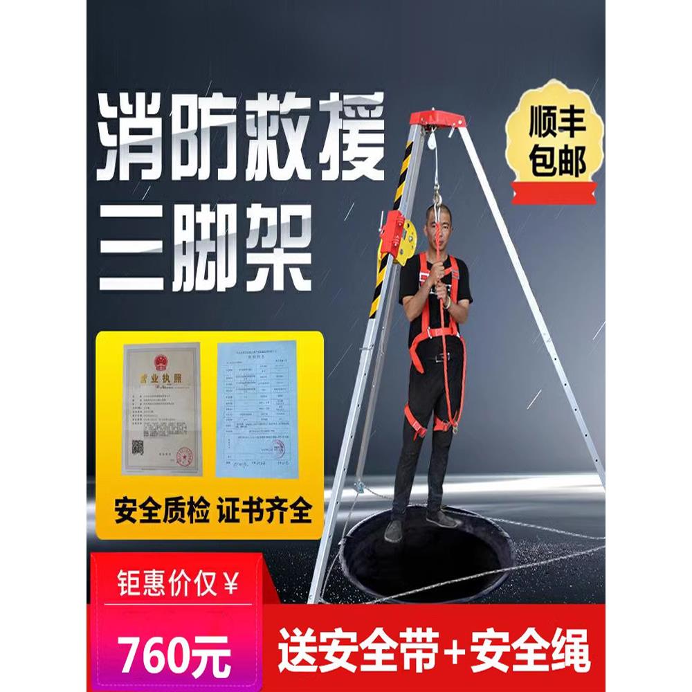 消防井口救援支架便携式作业有限空间井口探洞铝合金应急三脚架
