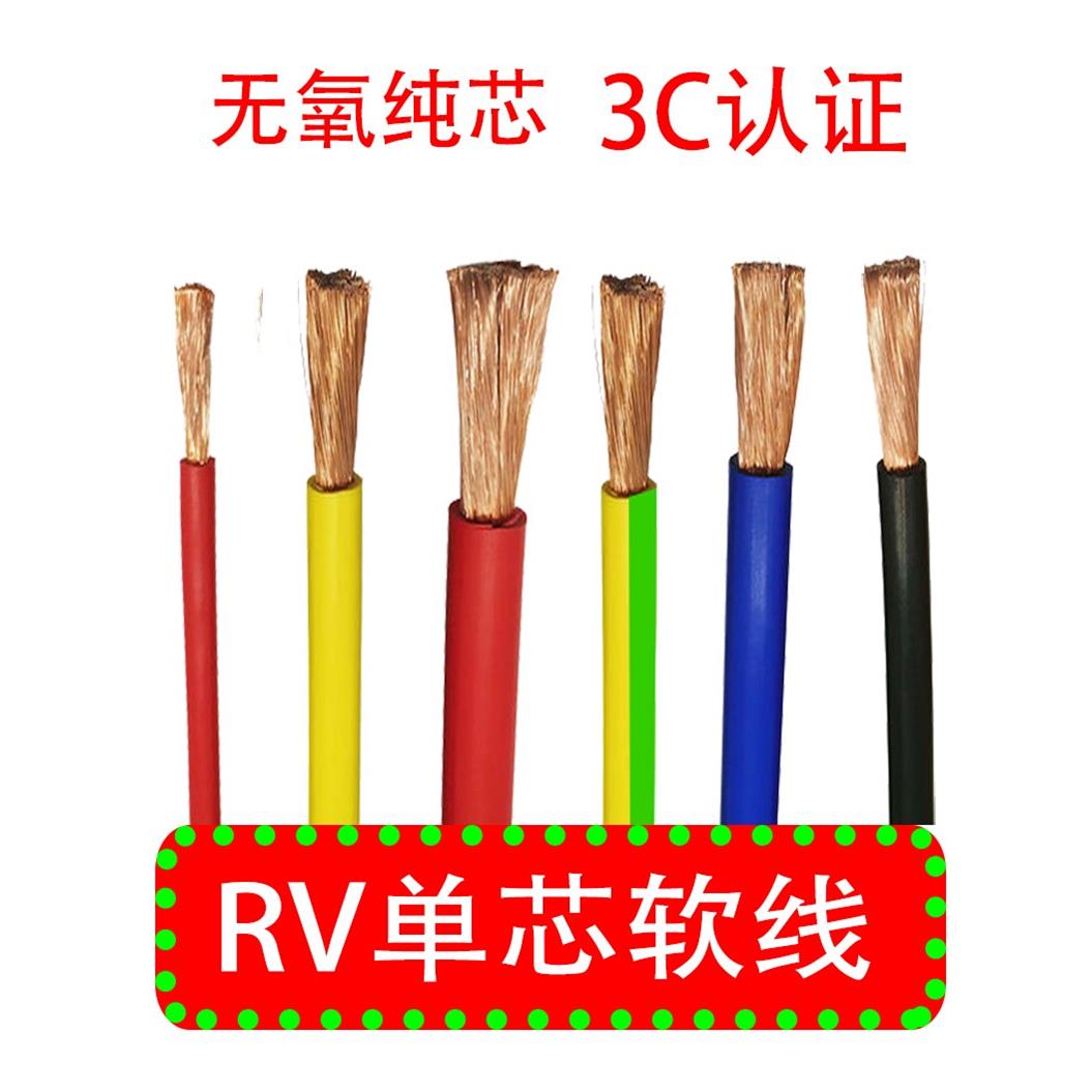 Rv多股铜芯线单芯国家标准家用软线黄绿色双色电缆Bvr数字电源控