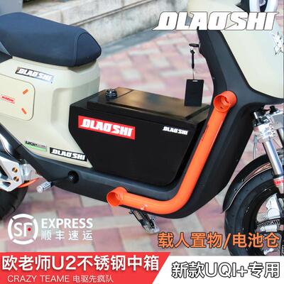 小牛电动车UQI+UMAX新款复古中箱奇迹牛N8麦铃欧老师不锈钢储物箱