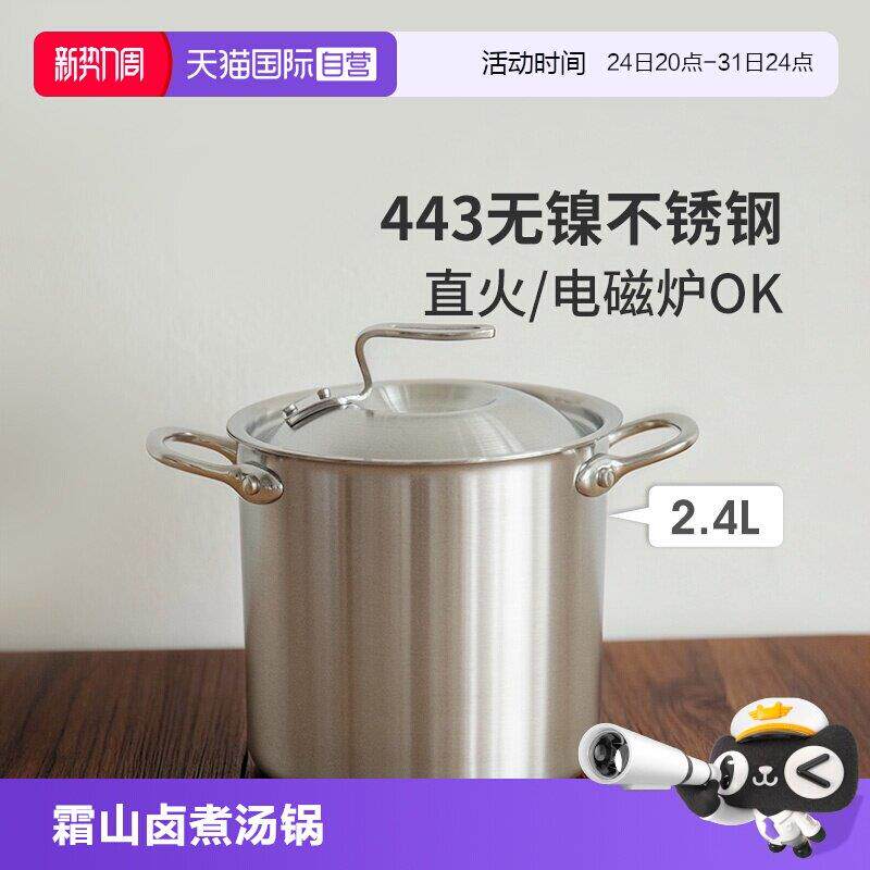 【自营】霜山不锈钢双耳汤锅深型带盖卤肉锅汤桶家用关东煮锅炖锅