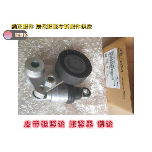 适用于现代维拉克斯霸锐引擎涨紧轮皮带张紧轮过渡轮惰轮涨紧器