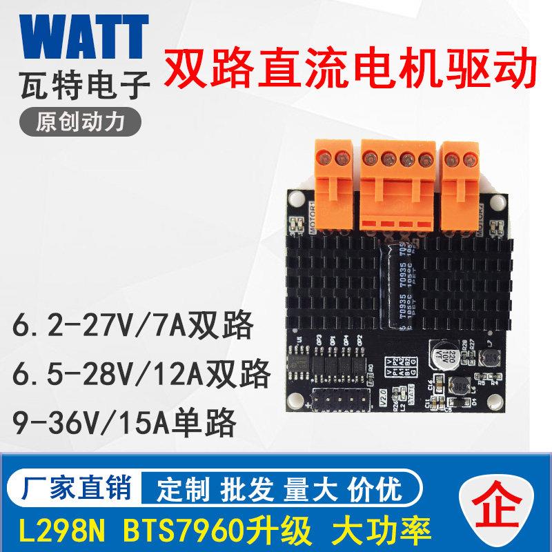 12V24V 12A双路直流电机驱动模块板器 H桥 秒L298N BTS7960大功率