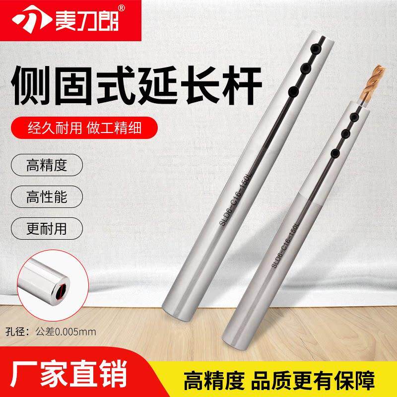 麦刀郎侧固式延长杆小径sld深孔直柄加长杆数控刀具丝锥铣刀延长