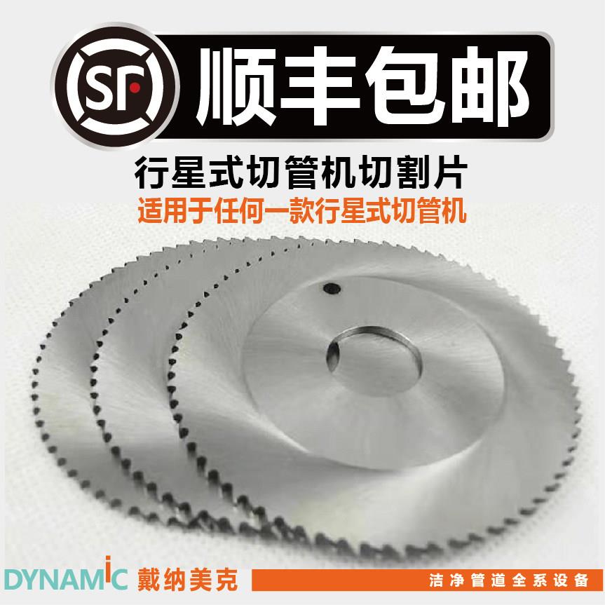 行星式切管机刀片 GF锯高速网圆锯片 含钴切割机不锈钢切割片