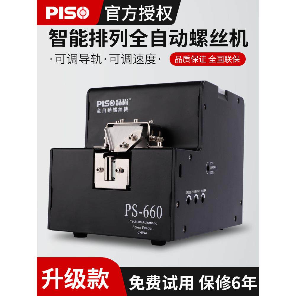 原装正品进口全自动螺丝机手持螺丝排列机送料可调螺丝供给机