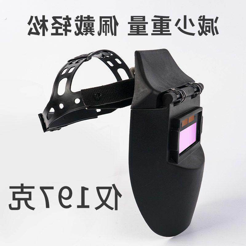 烧焊专用面罩轻便自动变光眼镜头戴式防护焊帽氩弧二保焊接,居家日用,防护面具/罩,淘宝优惠券,粉丝福利购,淘宝优惠卷