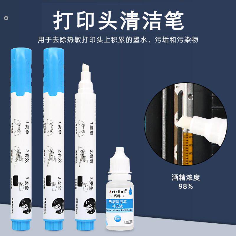 喷头清洁笔电子面单热敏标签条码列印机喷头清理保养酒精清洗工具