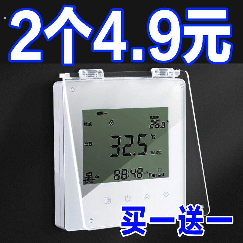 中央空调开关面板保护盖防溅盒防误触摸卫生间遮光插座粘贴式超薄