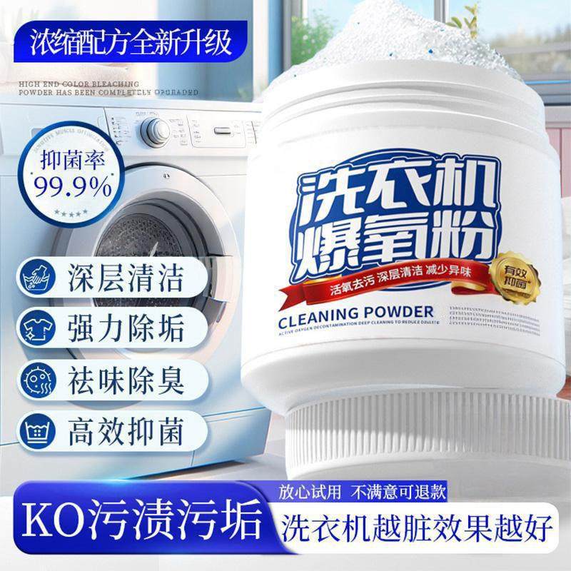洗衣机清洁剂爆氧粉强力除垢杀菌深度清洗滚筒污渍专用非消毒神器