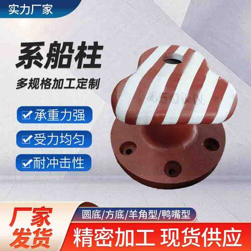 150KN码头不锈钢羊角双柱圆底方底系船柱江边河边栓船桩系船柱