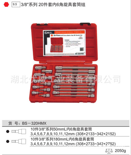GENIUS天赋工具 3/8′′内6六角旋具套筒组（20件套）BS-320HMX
