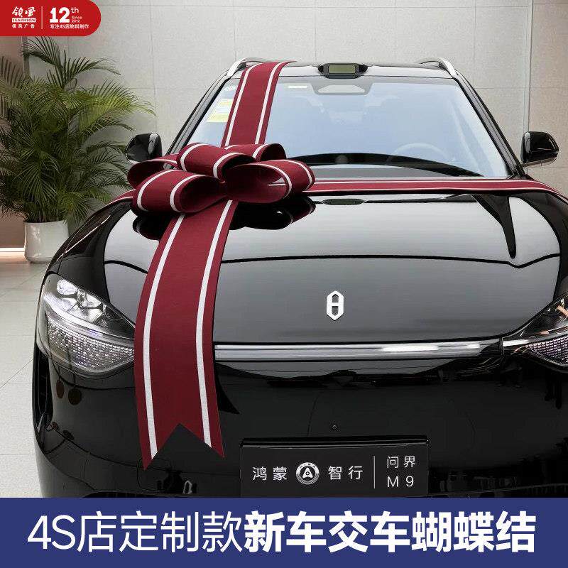 适用于 于问界智界新车交车提车仪式装饰大红花球4s展车布置蝴蝶