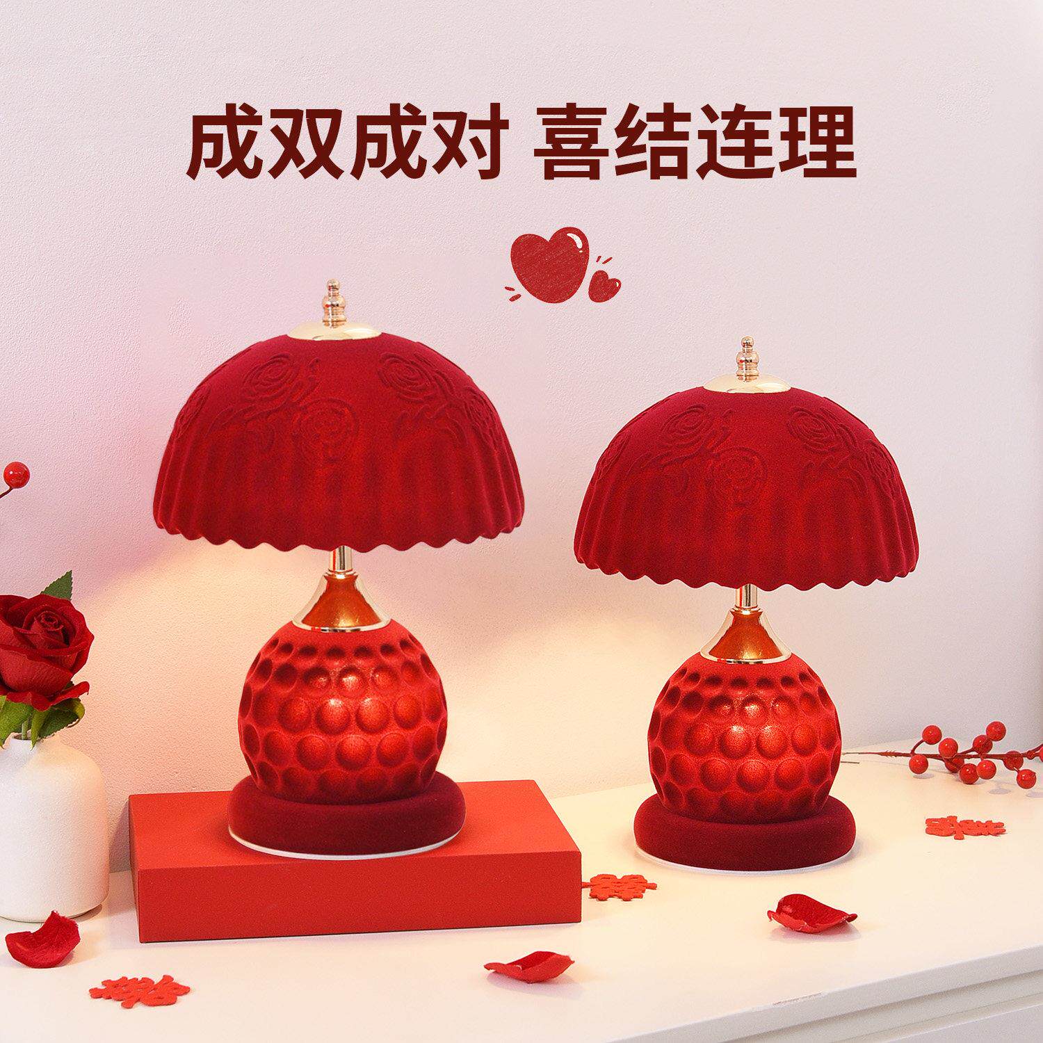 结婚台灯婚房床头灯新娘陪嫁长明灯送新人新婚礼物女方喜庆红色灯
