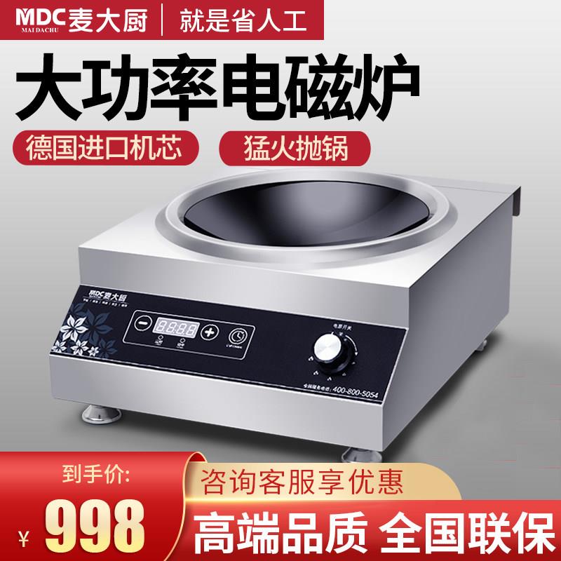 麦大厨商用电磁炉5000w大功率凹面6kw电炒炉饭店爆炒8000w电磁灶