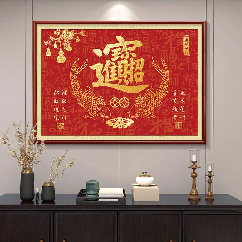 福字装饰画锦鲤入户门正对门挂画新中式玄关字画茶餐厅墙壁画招财