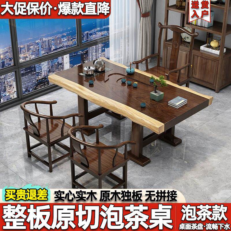 原木整板无拼接全实木大板茶桌椅组合家用茶几一桌三椅功夫泡茶桌