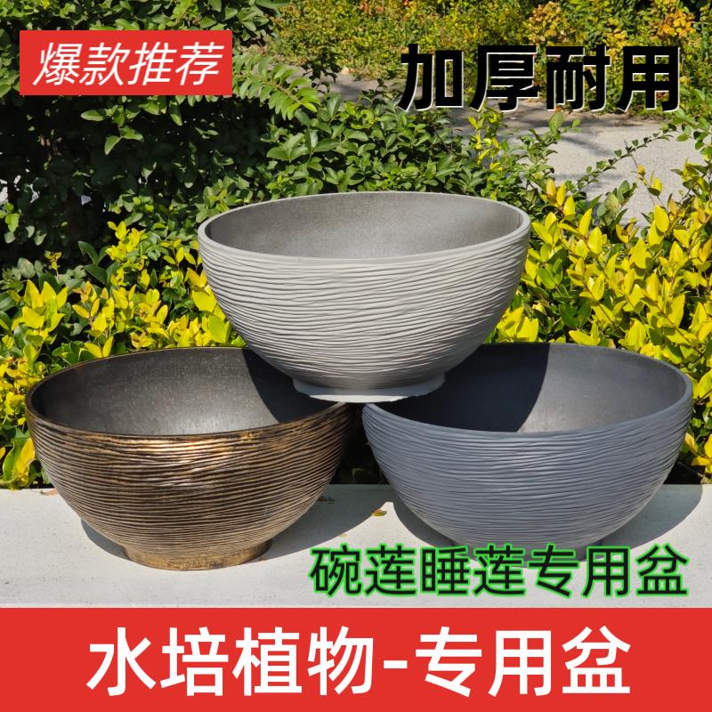 无孔加大口径40/45cm碗莲盆铜钱草一叶莲睡莲水培荷花养鱼盆缸