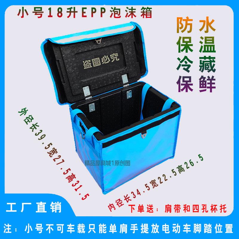 EPP泡沫箱外送箱送餐箱骑手装备配送箱防水商用保热保温箱大小号