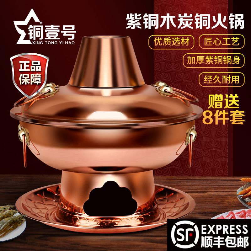 铜火锅纯紫铜木炭火锅加厚手工老北京涮羊肉鸳鸯红铜火锅饭店家用