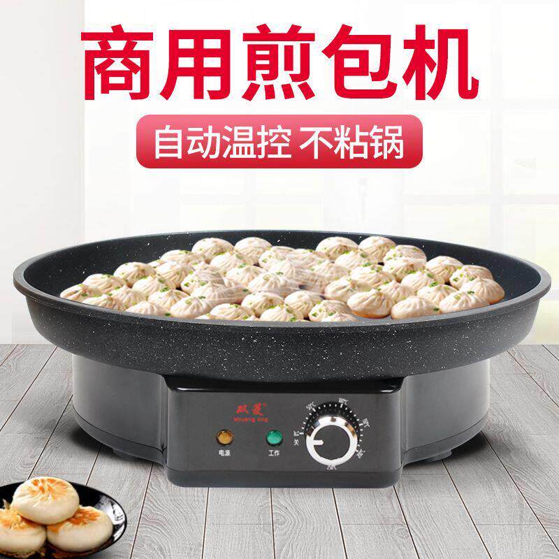 水煎包锅商用烙饼锅电饼铛电煎包炉电热煎包锅煎饺子机生煎包大号