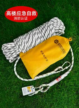 高层消防逃生安全绳消防家庭救生防火消防专用高层应急设备绳