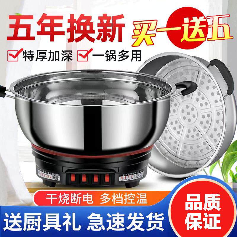山东多星多功能电热锅不锈钢炒菜锅电蒸锅电煮锅火锅家用大功率电
