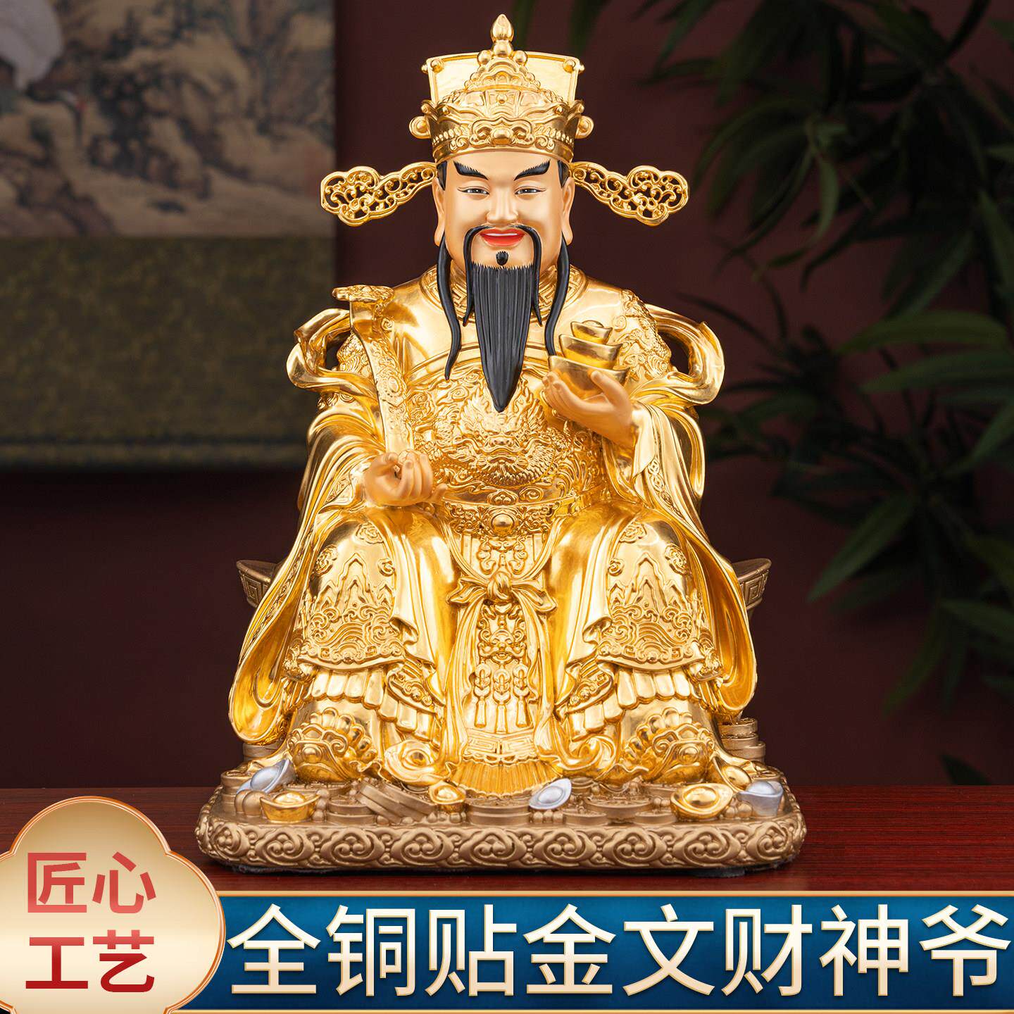 纯铜贴金如意财神爷家用摆件招财供奉文财神办公室开业大吉比干像